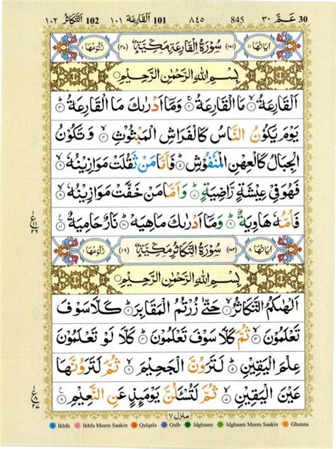 Quran with Tajwid Surah 102 ﴾القرآن سورۃ التكاثر﴿ At-Takathur 🙪 PDF