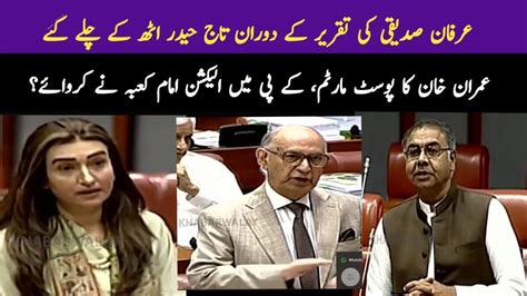 Irfan Siddiqui Criticize On Imran Khan Taj Haider Left House PTI