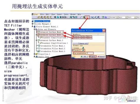 CATIA CAE中的网格划分教程 知乎