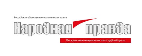 Газета «Народная правда» Фонда Рабочей Академии | Российская ...