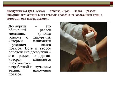 Десмургия - презентация онлайн