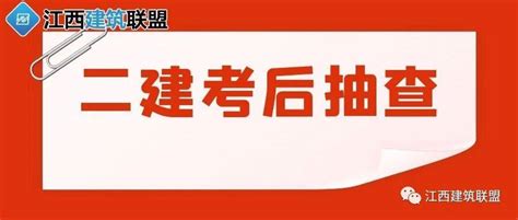 惊了！该地二建考后抽查上千人，竟查20个月社保！二级