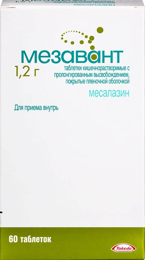 Мезавант цена в Москве от 5186 руб., купить Мезавант в интернет‐аптеке ...