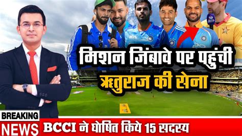 Ind Tour Of Zimbabwe Ind Squad For Zim Tour