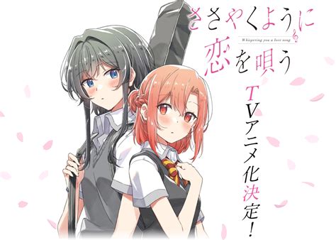 百合漫画「ささやくように恋を唄う」tvアニメ化決定。ひとめぼれから始まる恋を描いたガールズバンドラブストーリー 百合ナビ