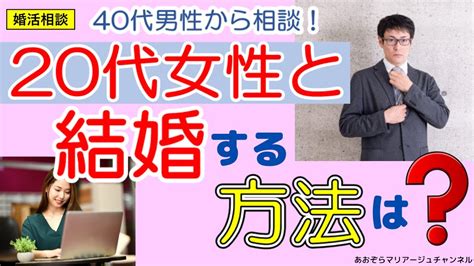 婚 活 40 代 男性 20 代 女性 Homu Interia