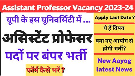 Allahabad University Assistant Professor Vacancy 2023 Assistant