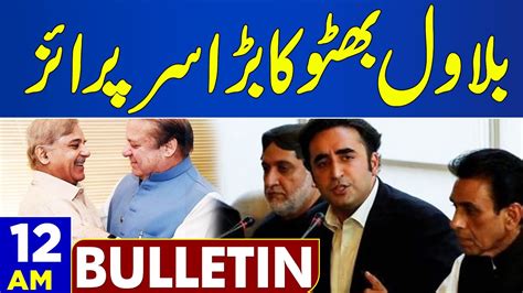 Dunya News Bulletin 12 Am Bilawal Bhutto Big Surprise To Pml N 02