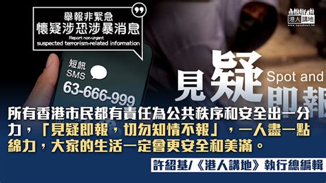 【筆評則鳴】極端分子死心不息 嚴防破壞慶回歸活動 港人觀點 港人講地