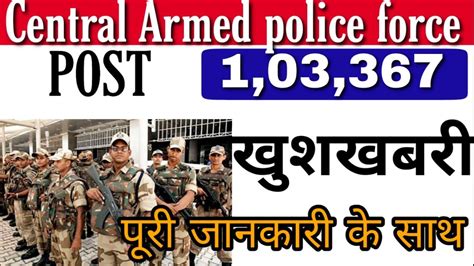 Central Armed Police Forces Recruitment 2020 Vacancy In Defence 2020