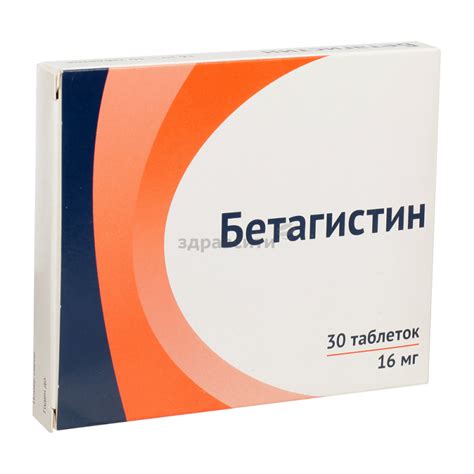 Бетагистин: инструкция по применению, цена 16, 24 мг, отзывы, аналоги ...