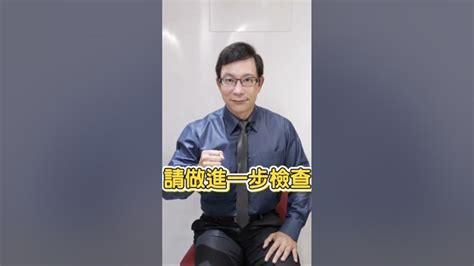 健康檢查時務必牢記這4組數字！ 體檢 健檢 健康檢查 邱正宏 談健康 Shorts ｜60歲邱正宏醫師跟你說【邱正宏談健康】【健康知識】 Youtube