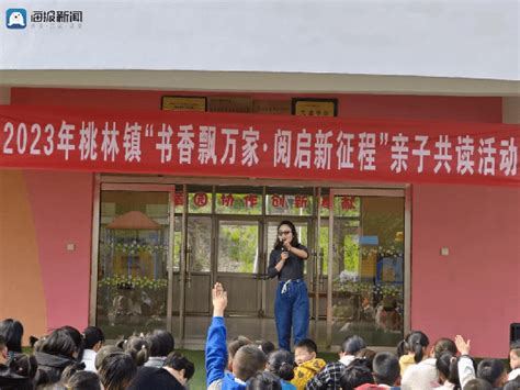 诸城市桃林镇：“学习强国”进校园 助力儿童快乐成长平台家长活动