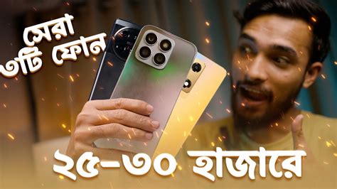 Best 3 official Smartphones in 25K to 30K budget ২৫ থক ৩০ হজর