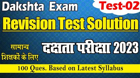 Dakshta Exam Revision Test Solution