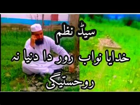 Pashto Sad Nazam 2022 Khudaya Nawab Ror Da Dunya Na Rukhsategi YouTube