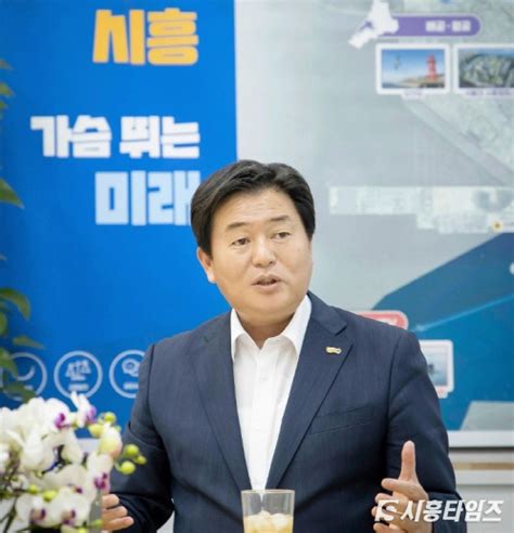 시흥타임즈인터뷰 임병택 시장 “대한민국 대표도시 K 시흥시가 목표” 네이버 블로그