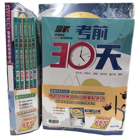 【113會考套書】翰林 考前30天套書113年會考林老書升學專門店網路書店 蝦皮購物