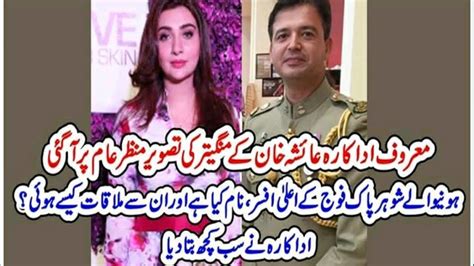 Ayesha Khan Getting Married Soon To Major Uqbah Pakistani Drama Actor Youtube