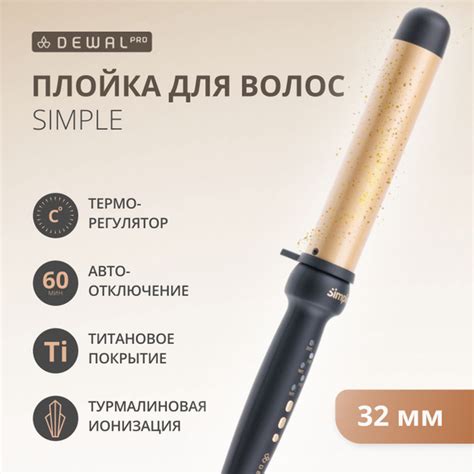 Плойка Dewal SIMPLE 32 мм - купить по доступным ценам в интернет ...