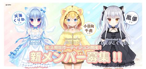 ハコネクト3期生「天海くりね、小日向千虎、鳳儚」キャラありオーディション開催！