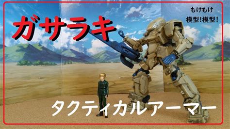 ガサラキ 二足歩行兵器 Taタクティカルアーマーライデンを動かします。 Youtube