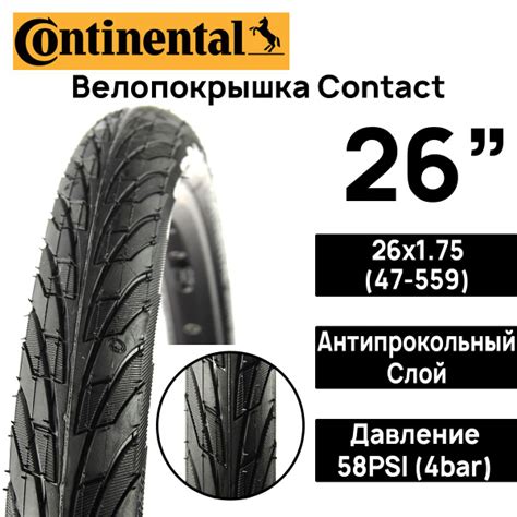 Покрышка для велосипеда Continental Contact 26"x1.75 (47-559), MAX BAR ...