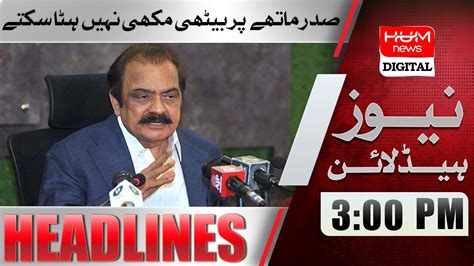 HUM News Headlines 3 PM 22 Dec 2022 Rana Sanaullah Criticise