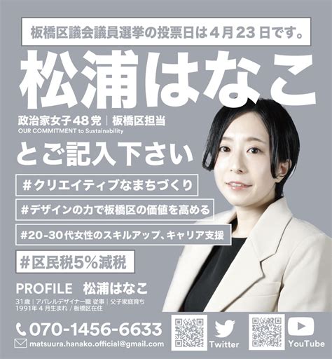 松浦はなこ｜板橋区｜政治家女子48党 On Twitter 少子化対策の根本的解決。経済的不安定な20〜30代の未婚女性のスキルアップに