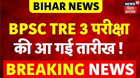 Bpsc Tre Exam Bihar Shikshak Bharti Re Exam Date