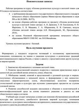 Рабочая программа по ОРКСЭ для 4 класса