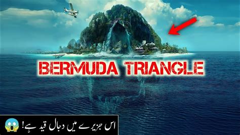 Bermuda Triangle Aur Dajjal Mystery Of Bermuda Triangle Where Is