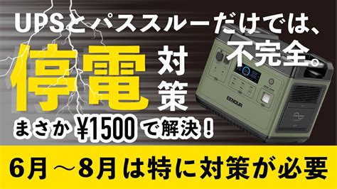 知らないと損⚡停電用ポータブル電源の必須知識と〇〇を組み合わせて落雷停電から家電を守る解説 ︎30リスクを下げられる News