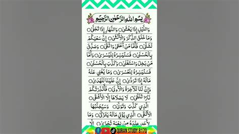 Surah Al Lail Repeat Full Surah Al Layl With Hd Text Word