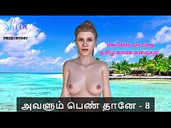 Tamil Sex Story Tamil Kama Kathai Avalum Pen Thaane Part Xxx Mobile Porno Videos