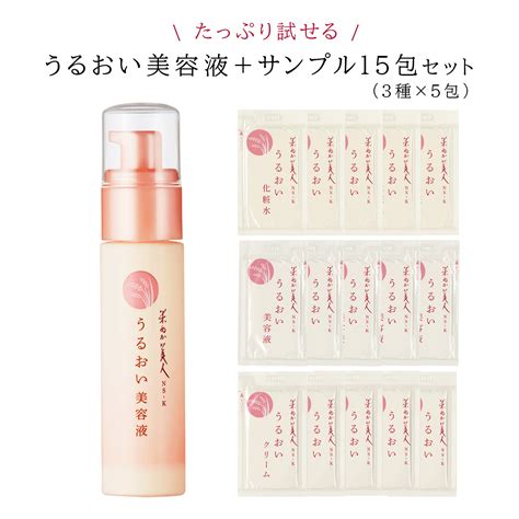 【楽天市場】うるおい 美容液 60ml サンプル 15包セット 日本盛 米ぬか美人 Ns K うるおい シリーズ スキンケア 日本製 乾燥肌 保湿 低刺激 毛穴 ハリ くすみ 日本酒コスメ