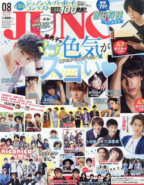 楽天ブックス Junon ジュノン 2016年 08月号 [雑誌] 主婦と生活社 4910013170866 雑誌