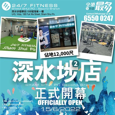 247fitness深水埗第二分店 6月15日中午12點正式開幕