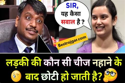 Ias Interview Questions Kaise Hota Hai इंटरव्यूअर ने लड़की से पूछा