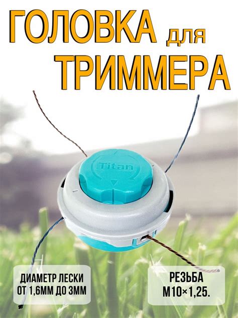 Оснастка для садовой техники Головка для триммера с подшипником ...
