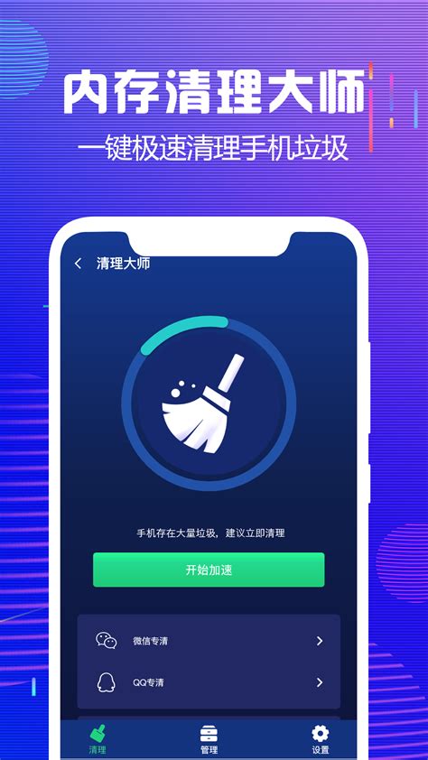 内存清理大师下载app安卓版2021最新v27免费安装暂未上线