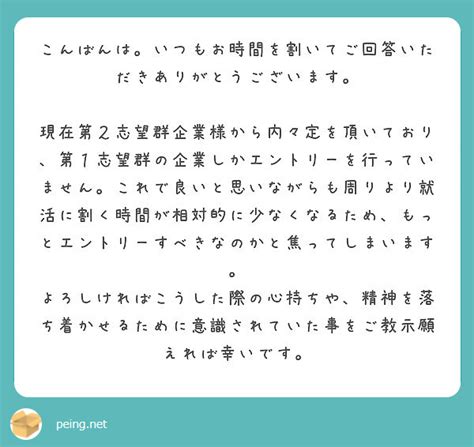 こんばんは。いつもお時間を割いてご回答いただきありがとうございます。 Peing 質問箱