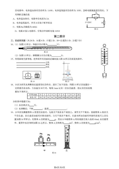 2023年北京西城区初三一模物理试题及答案北京高考在线