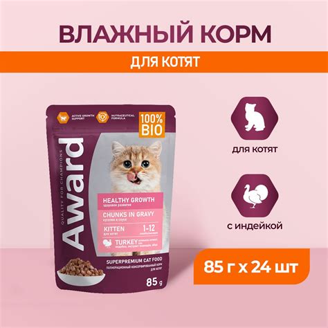 Влажные корма для кошек AWARD – купить на OZON по низкой цене
