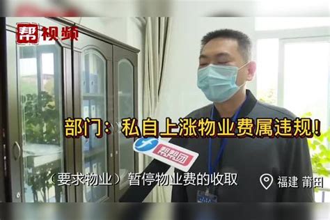 物业费说涨价就涨价不交就不能交房开发商行为被叫停