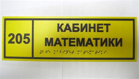 Тактильные таблички, мнемосхемы и пиктограммы, таблички шрифтом Брайля.