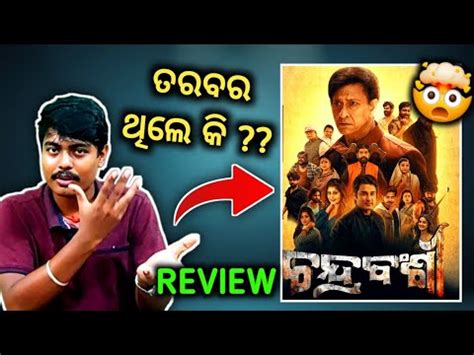 Chandrabanshi Review Sidhant Mohapatra Ollywood New Odia Film