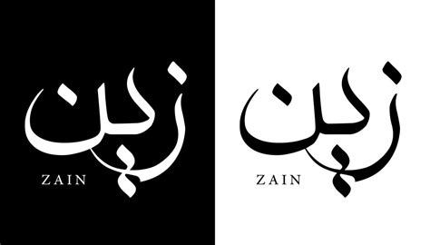 Arabic Calligraphy Name Translated 'Zain' Arabic Letters Alphabet Font ...