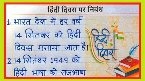 Hindi diwas par nibandh हद दवस पर नबध Essay on Hindi diwas in