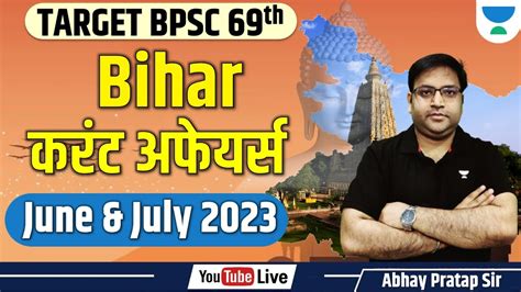 Bihar Current Affairs June July Th Bpsc Current Affairs